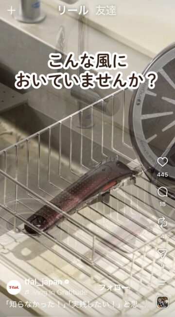 「ティファール」の公式インスタグラムアカウントより