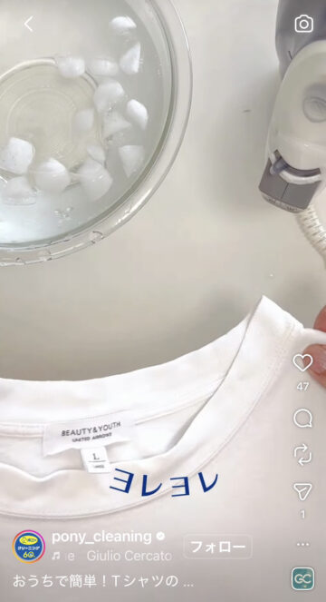 Tシャツの首元のヨレを直す方法は?(ポニークリーニングの公式インスタグラムアカウントより)