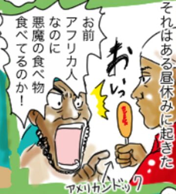 悪魔の食べ物を初めて食べた男性について描いた漫画のカット(星野ルネさん提供)