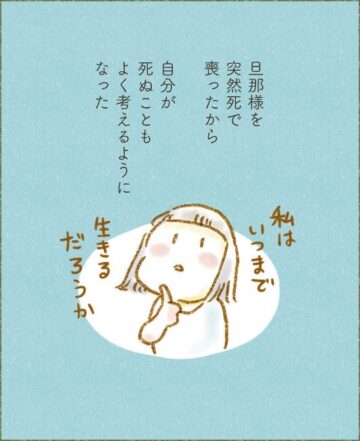 漫画「自分が死ぬ時」のカット(せせらぎさん提供)