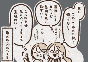 漫画「本当の自分」のカット(こきみよいさん提供)