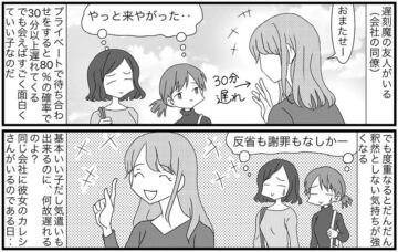 漫画「遅刻魔の真実」のカット（kotohaさん提供）