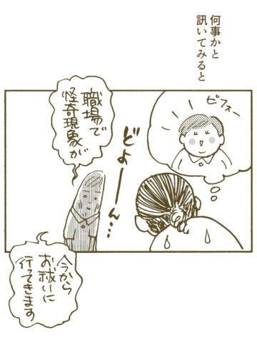 職場で起きた怪奇現象について描いた漫画のカット(くるねこ大和さん提供)