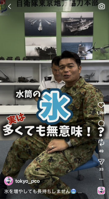 自衛隊東京地方協力本部の公式インスタグラムアカウントより