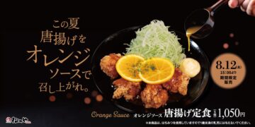 「オレンジソース唐揚げ定食」のキービジュアル