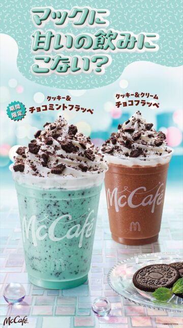 「クッキー&チョコミントフラッペ」のキービジュアル