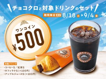 「チョコクロ&対象ドリンク ワンコインキャンペーン」のキービジュアル