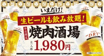 「牛角」の期間限定キャンペーンのキービジュアル