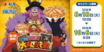 松屋×「ONE PIECE(ワンピース)」コラボ第2弾のキービジュアル