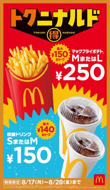 「トクニナルド」キャンペーンのキービジュアル