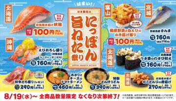 「はま寿司のにっぽん旨ねた祭り」のキービジュアル