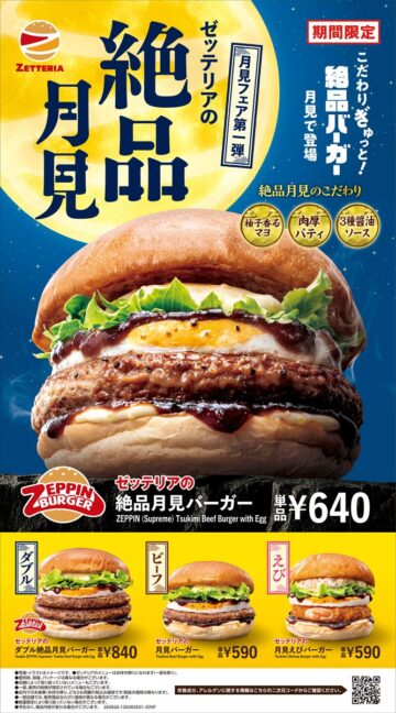 「月見バーガーフェア」第1弾のキービジュアル
