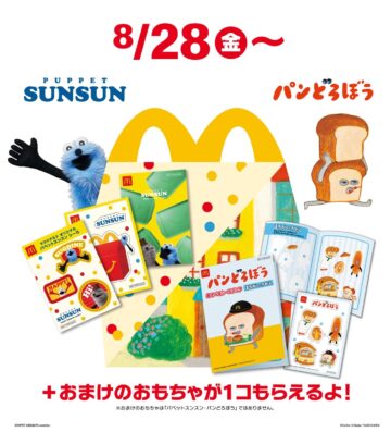 ハッピーセット「パペットスンスン」とハッピーセット「パンどろぼう」