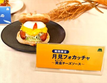 「月見フォカッチャ～黄金チーズソース～」