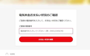 電力会社をかたるフィッシング詐欺サイトのイメージ