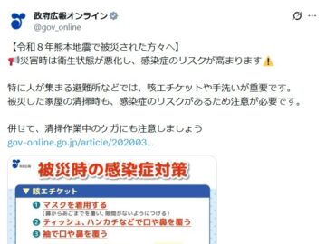 政府広報オンラインの公式Xアカウントより