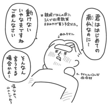 日焼けでダウンした夫について描いた漫画のカット（pekoさん提供）