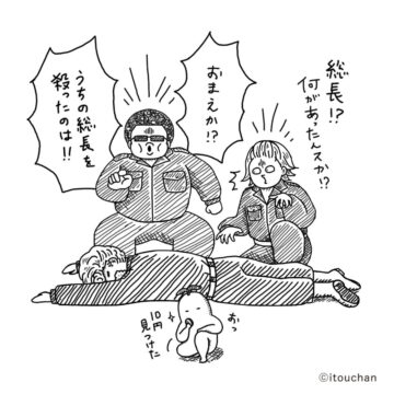 マンドレイクちゃんの日常について描いた漫画のカット（いとうちゃんさん提供）