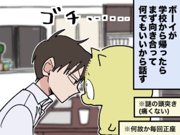 漫画「平日18時は変顔会議をする母と子」のカット(めとうさん提供)