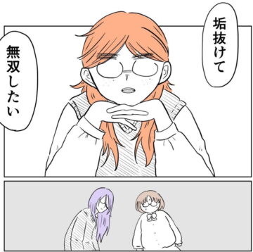 漫画「垢抜けたら無双できると思ってる部」のカット(小谷ぬんさん提供)