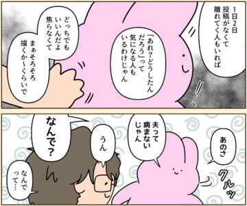 漫画「考えすぎる私が、考えない夫に救われる話」のカット(ジョセフィーナゆきさん提供)