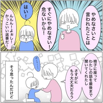 漫画「5歳息子にマジ説教した話」のカット(ポメさん提供)