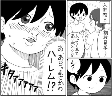 漫画「吹奏楽部の男子はモテるのか」のカット(せなんさん提供)