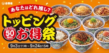 「トッピング祭」のキービジュアル