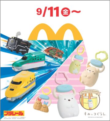 ハッピーセット「プラレール」とハッピーセット「すみっコぐらし」