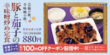 「豚と茄子の辛味噌炒め定食」