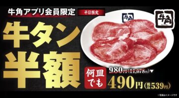 「牛タンの日」キャンペーンのキービジュアル