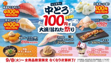「はま寿司の中とろ100円と大漁!旨ねた祭り」のキービジュアル
