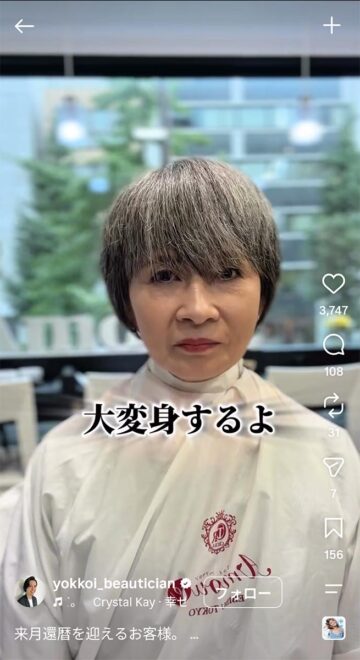 還暦を目前に控える女性が大変身!