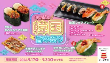 「かっぱの韓国旨辛祭り」のキービジュアル
