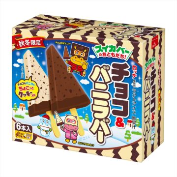 「チョコ＆バニラバー」のキービジュアル