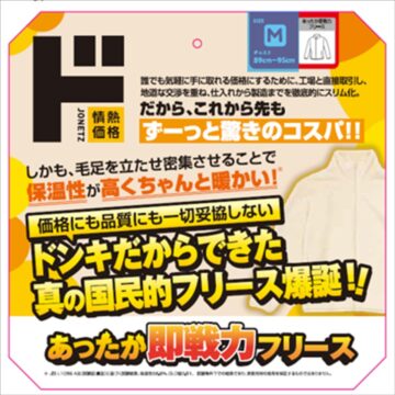 「あったか即戦力フリース」のキービジュアル