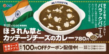 「ほうれん草とカッテージチーズのカレー」