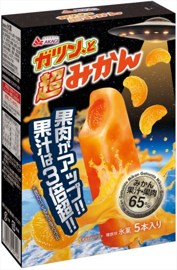 「ガツン、と超みかん(箱タイプ)」
