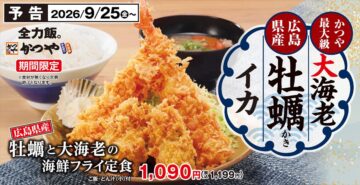 「牡蠣と大海老の海鮮フライ定食」のキービジュアル