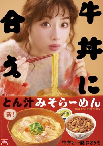 「とん汁みそらーめん」のキービジュアル
