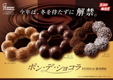 「ポン・デ・ショコラシリーズ」のキービジュアル
