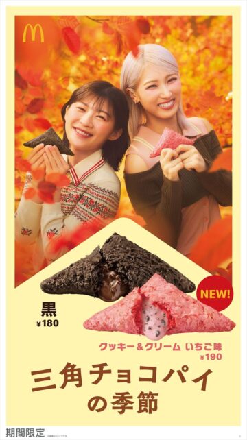 「三角チョコパイ クッキー＆クリーム いちご味」と「三角チョコパイ 黒」のキービジュアル