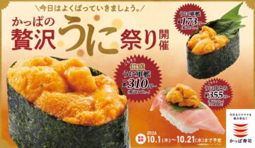 「かっぱの贅沢うに祭り」のキービジュアル