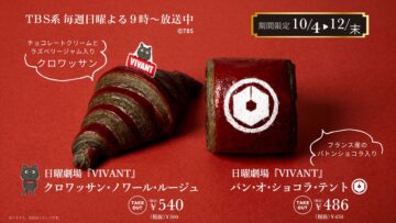 「クロワッサン・ノワール・ルージュ」(左)と「パン・オ・ショコラ・テント」のキービジュアル