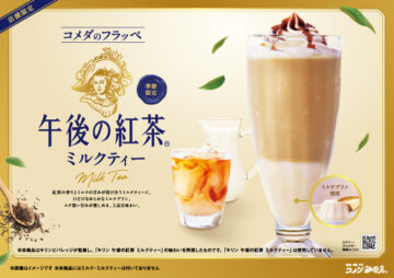 「コメダのフラッペ 午後の紅茶 ミルクティー」キービジュアル