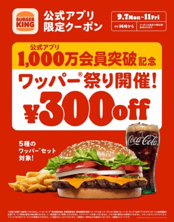 バーガーキング「ワッパー祭り」のキービジュアル