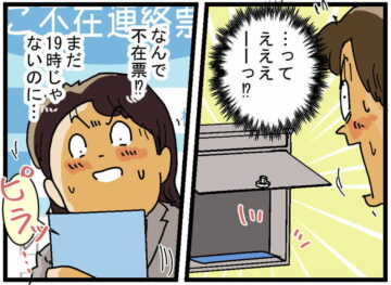 漫画「『時空を超えて…!?』未来の不在票が投函されていた話」のカット(ゆきたこーすけさん提供)