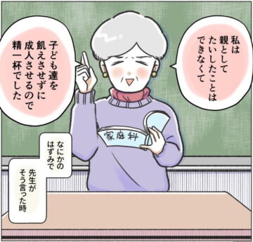 漫画「親としてのレベル」のカット（桜木きぬさん提供）