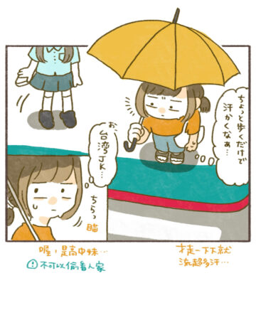 漫画「台湾の夏」のカット(himononikkiさん提供)