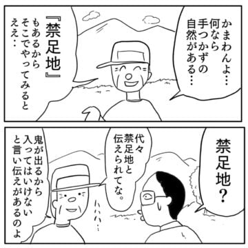 漫画「夏の怪談 魔のソロキャンプ」のカット(色白ゆうじろうさん提供)
